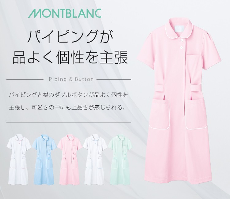 在庫限り】ナースワンピース/半袖(71-73-1412) | 住商モンブラン株式
