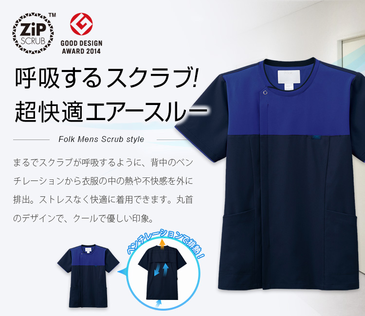 在庫限り】FOLK(フォーク) ジップスクラブ[男性用](76-7080SC