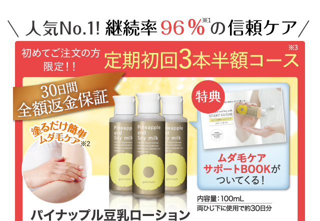 パイナップル豆乳ローションプレミアム 100ml 3本 パイナップル豆乳
