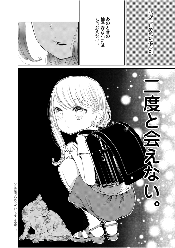 最終話 | 柚子森さん | やわらかスピリッツ