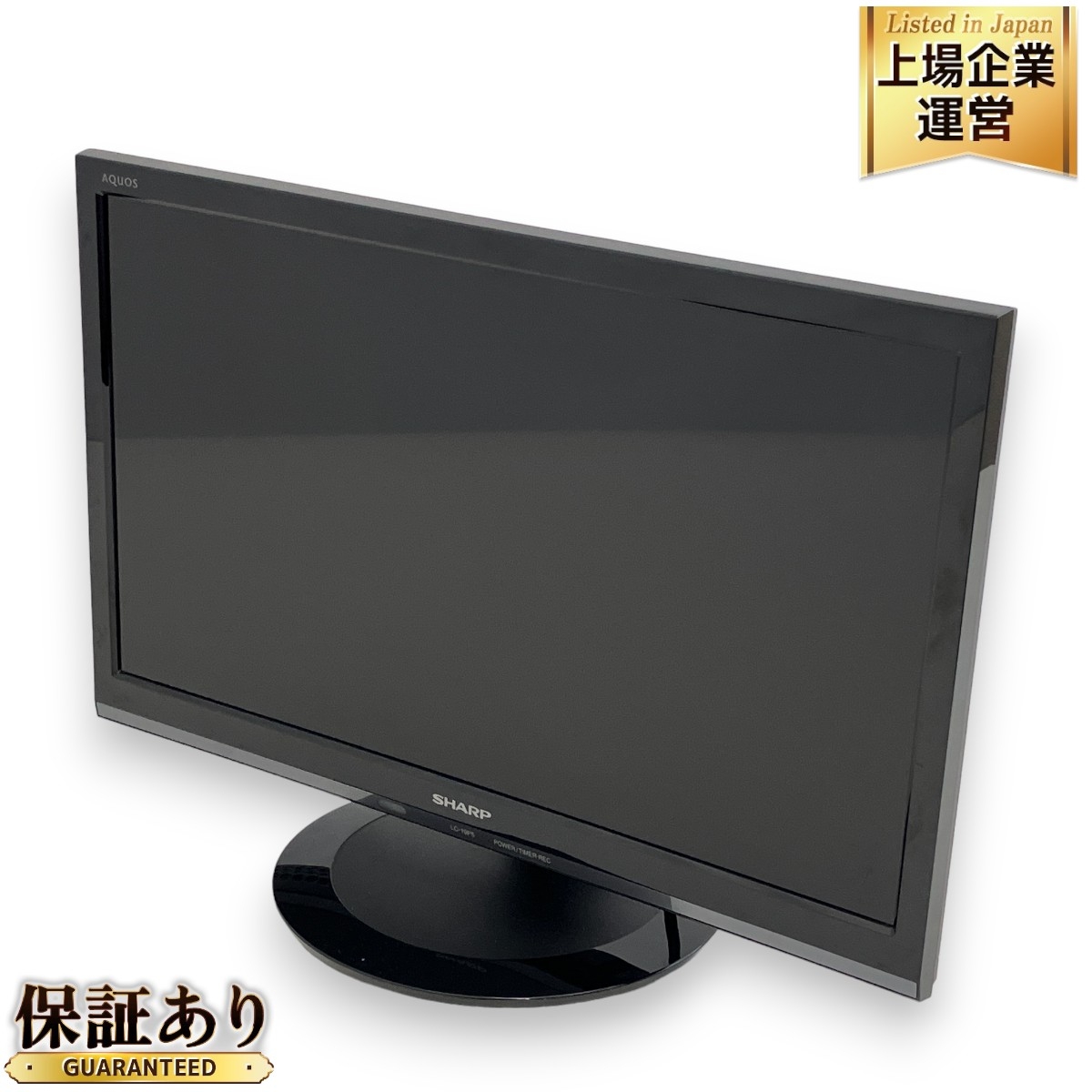 シャープ 液晶テレビ 19型」の買取実績・相場-テレビ買取なら高く