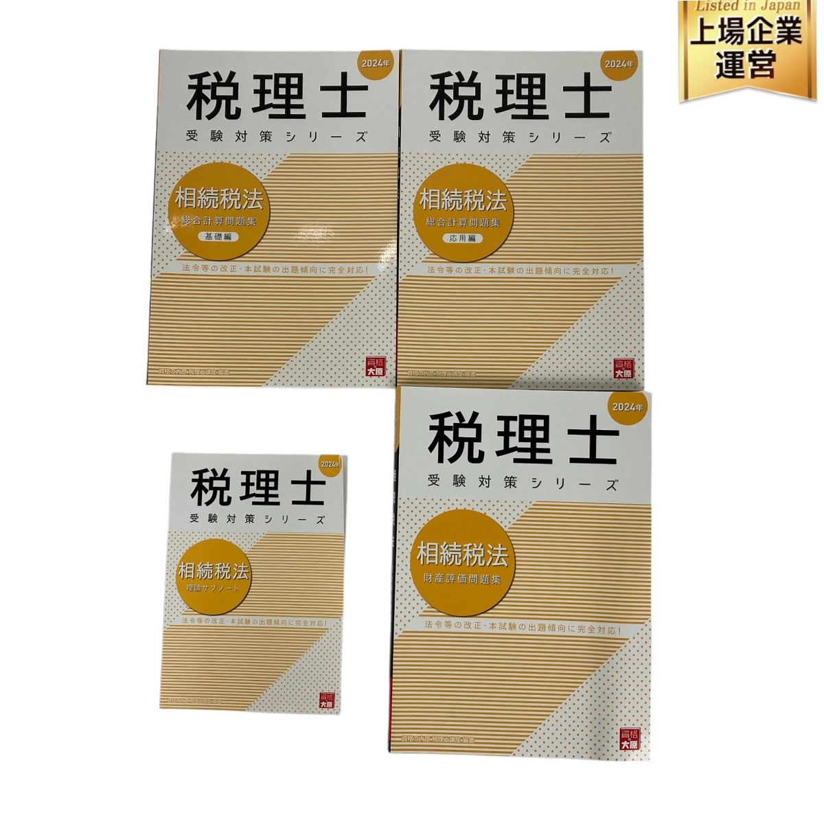大原 教材」の買取実績・相場-教材買取なら高く売れるドットコム
