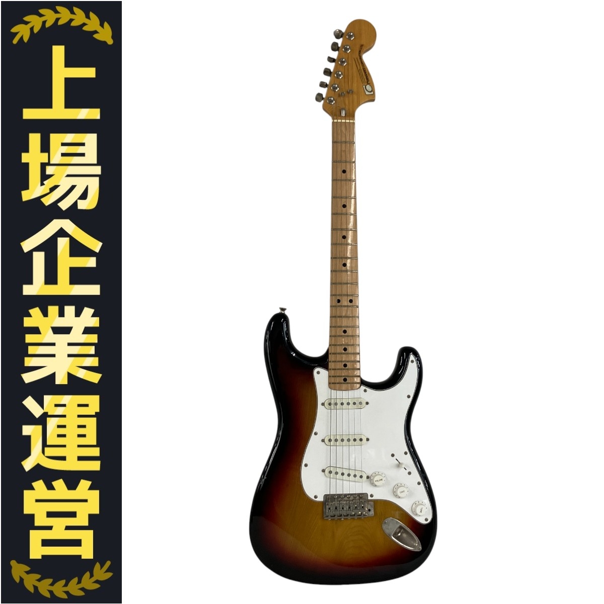 フェルナンデス ストラトキャスター」の買取実績・相場-高額買取なら