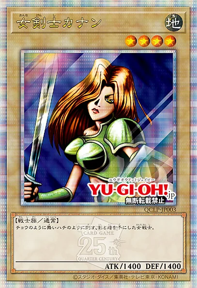 YGOrganization | QUARTER CENTURY LIMITED PACK [OCG]