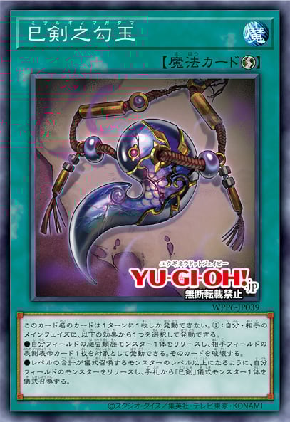 ミツルギ 巳剣 シークレット 出張セット ワールドプレミアム2025 h3