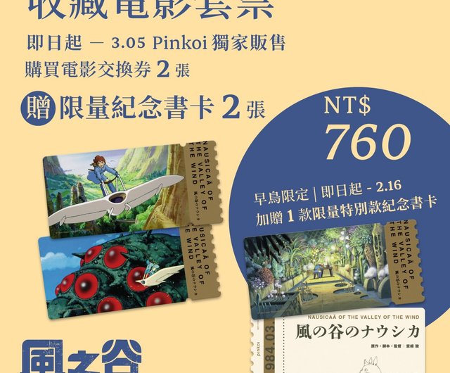 台湾 【風の谷のナウシカ】レトロ図書カード ダブル映画パッケージ
