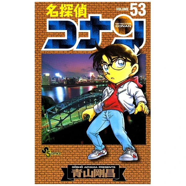 名探偵コナン 53 - Detective Conan 53 - FAHASA.COM
