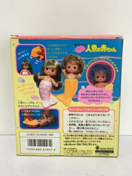 TAKARA(タカラ) / リカちゃん/海いろヘアーの人魚の赤ちゃん/おふろで