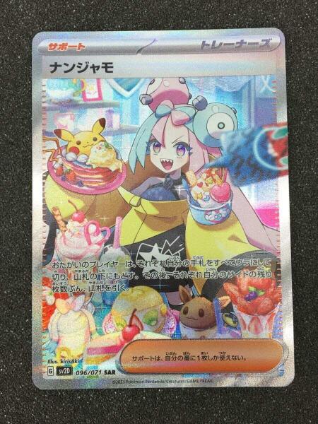Pokemon(ポケモン) / ポケモンカード◇ナンジャモSAR 096/071 SAR