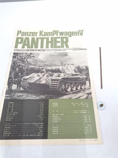 TAMIYA(タミヤ) / TAMIYA ドイツ陸軍中戦車パンサー 1/25 タミヤ
