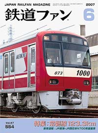 2007年の月刊『鉄道ファン』｜『鉄道ファン図書館』鉄道ファンバック