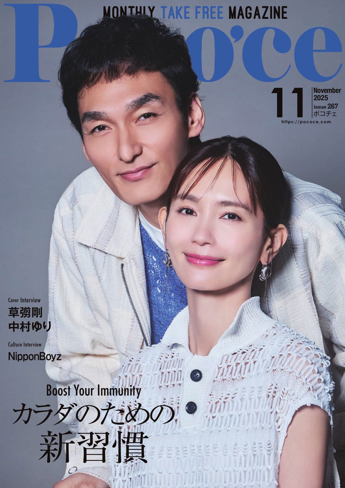 Poco'ce（ポコチェ） - 2025年8月号