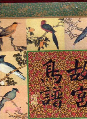 故宮鳥譜（一套四冊） - 三民網路書店