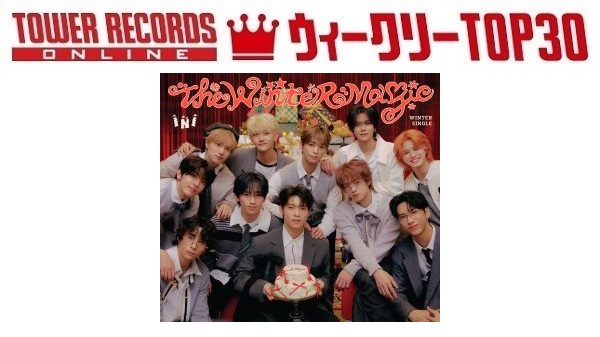 J-POPシングル ウィークリーTOP30」発表。1位はINI『THE WINTER MAGIC