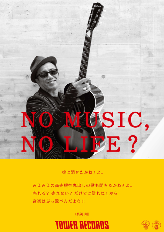 NMNLポスター初登場＆コラボグッズ発売も！“長渕剛”全店PUSH企画展開