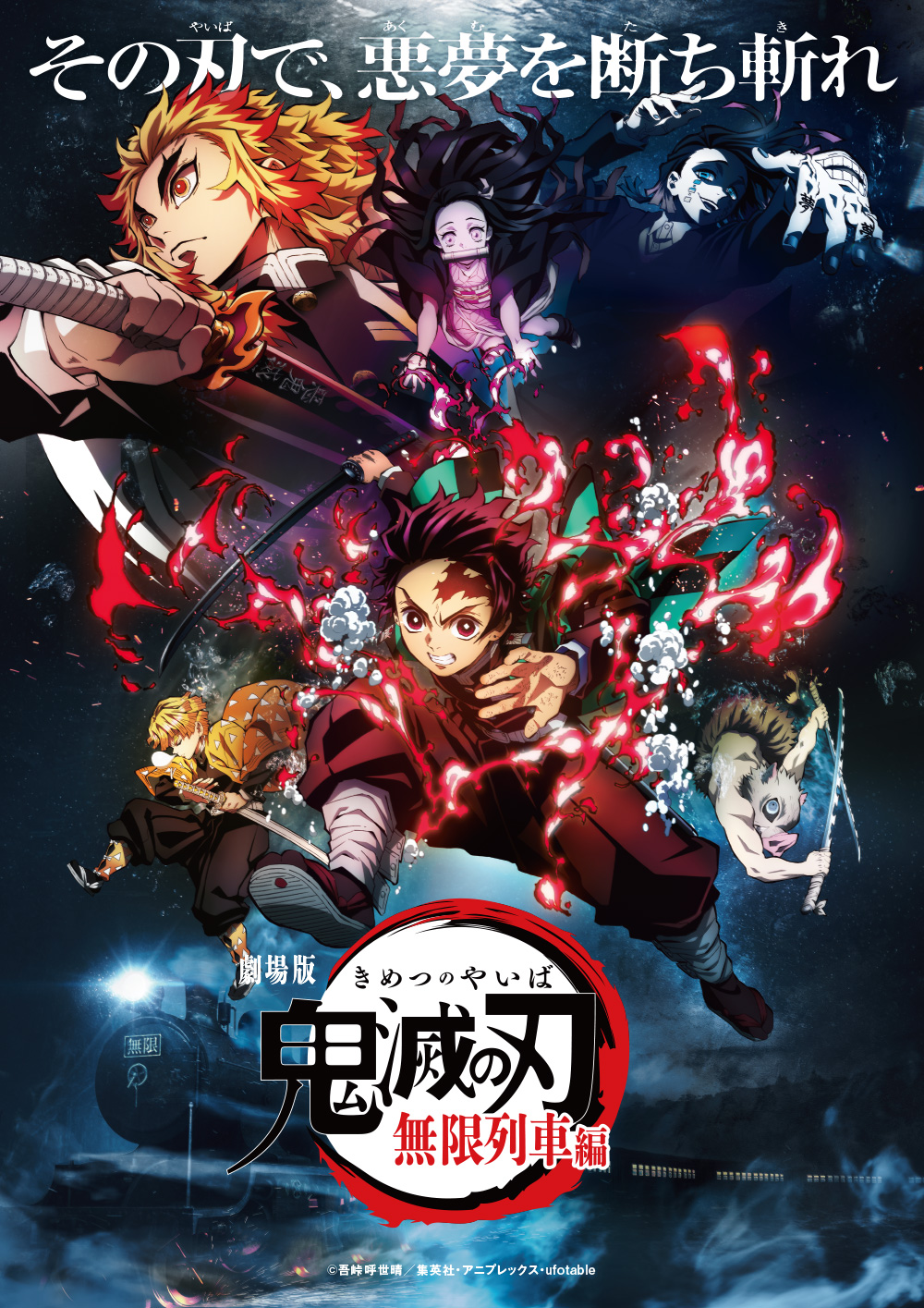 タワレコ特典有り】劇場版「鬼滅の刃」無限列車編 Blu-ray＆DVD 6月16