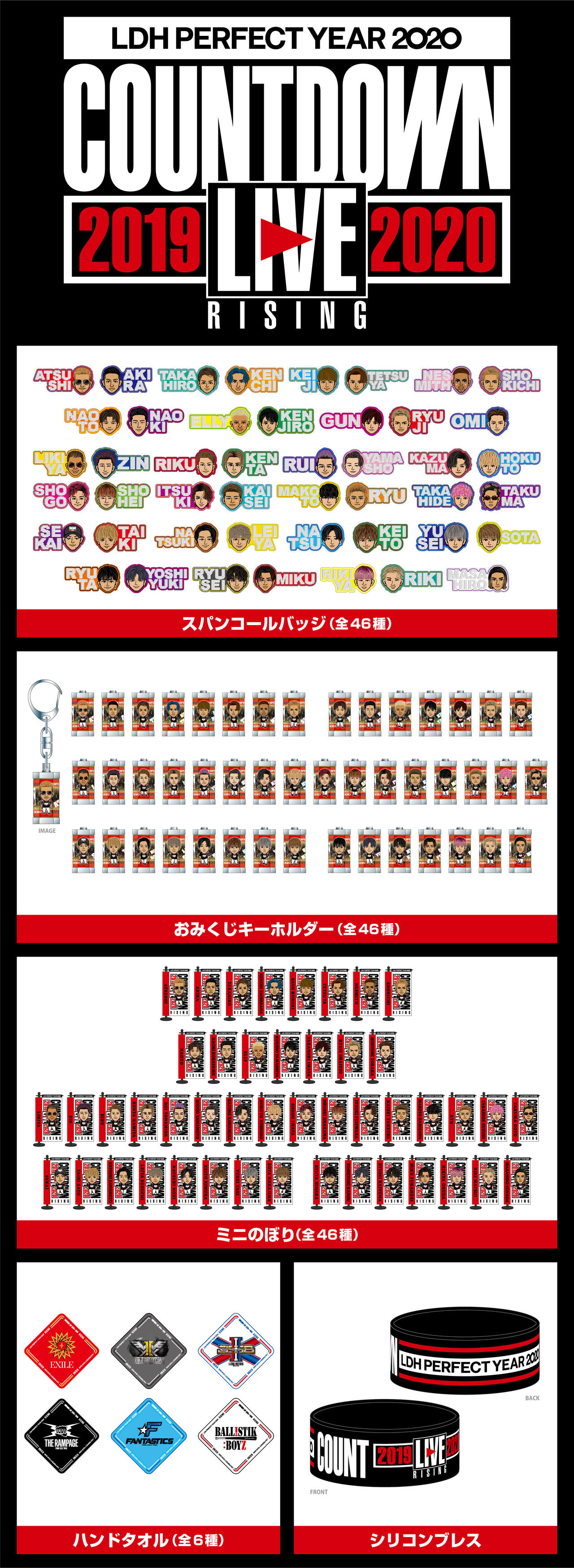 LDH PERFECT YEAR 2020 COUNTDOWN LIVE 2019▷2020 “RISING