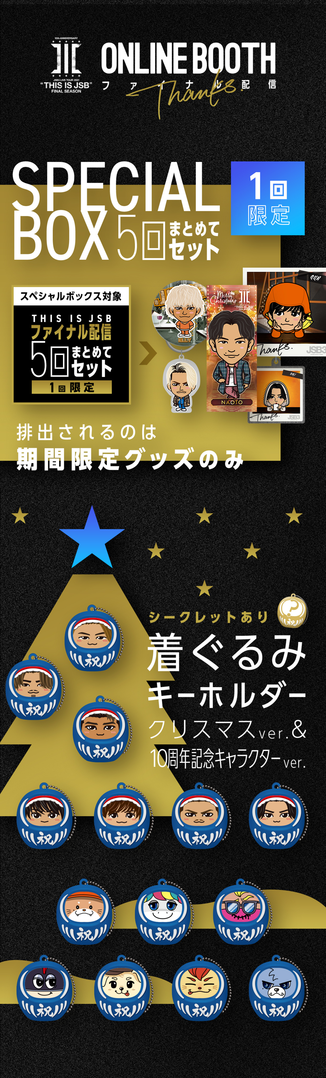 三代目 J SOUL BROTHERS LIVE TOUR 2021 