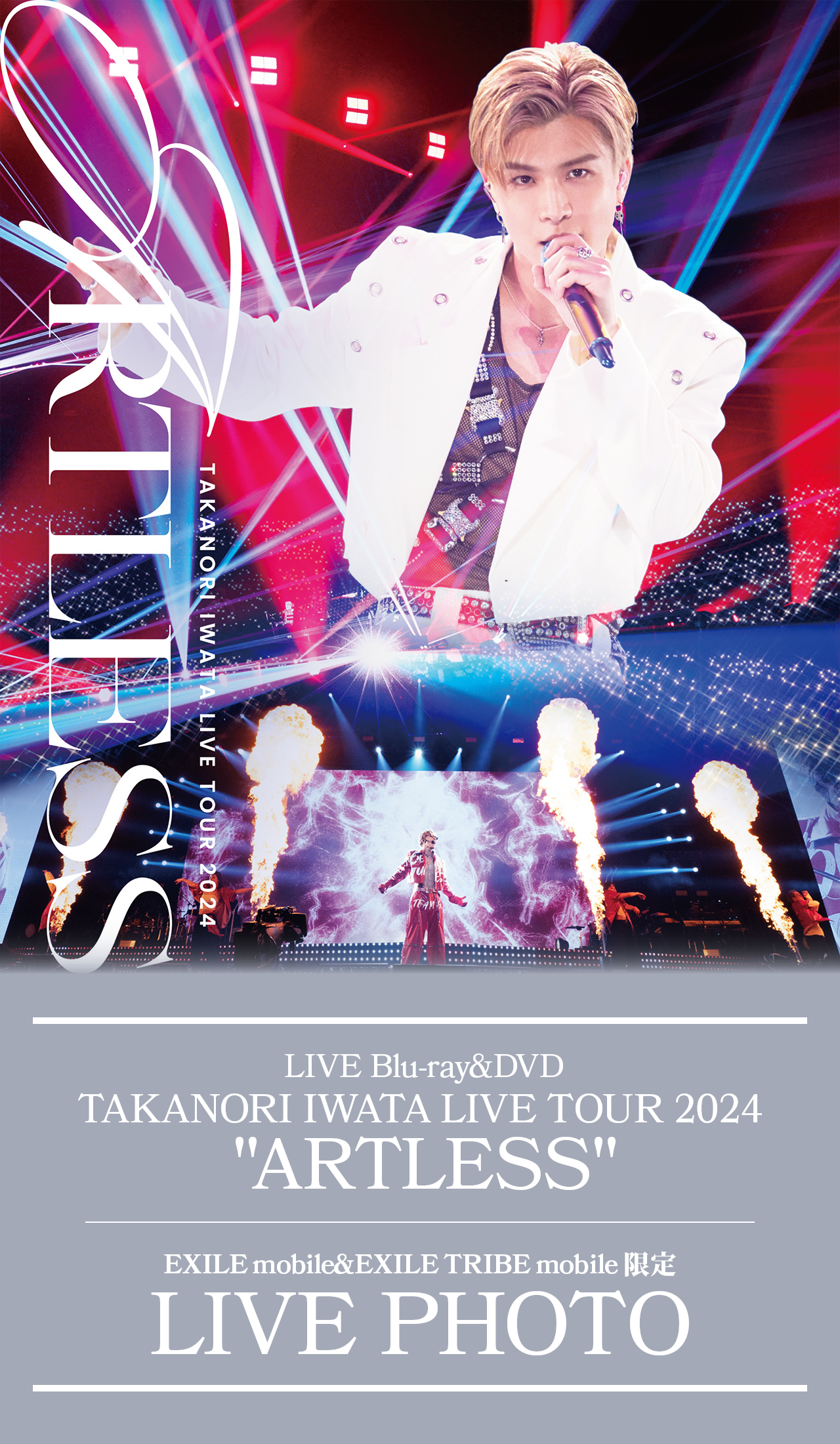 岩田剛典 LIVE Blu-ray＆DVD『Takanori Iwata LIVE TOUR 2024 “ARTLESS