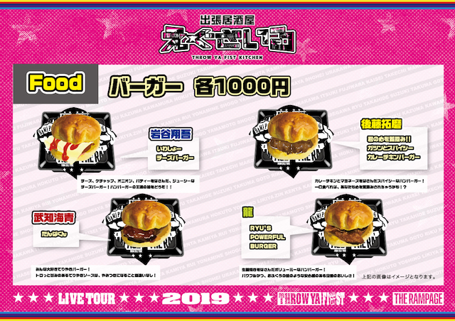 出張居酒屋えぐざいる THROW YA FIST KITCHEN」開催決定！！ | EXILE