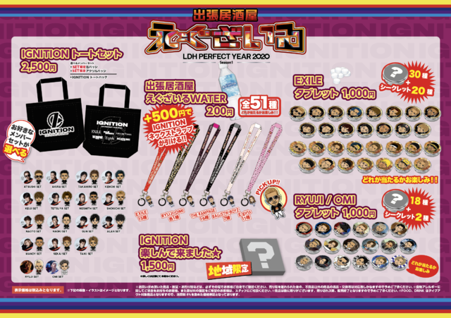 出張居酒屋えぐざいる 2020 in OSAKA」開催決定！ | NEWS | EXILE