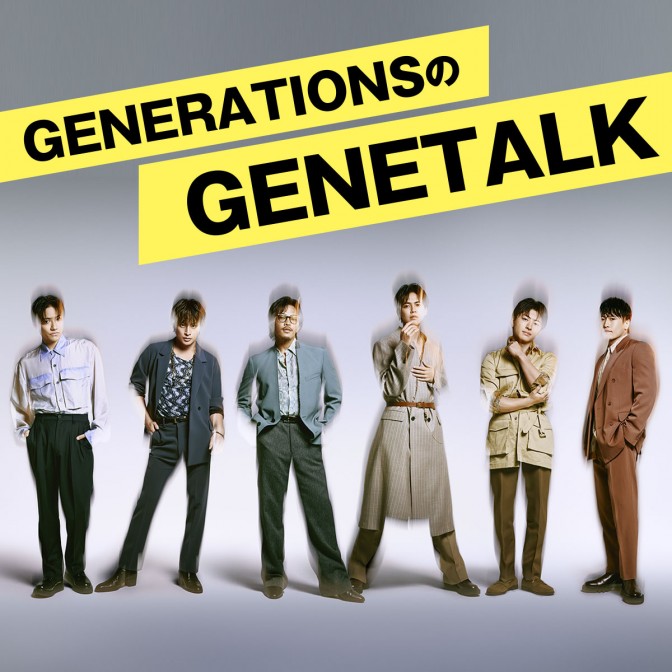 GENERATIONSのGENETALK|GENERATIONS from EXILE TRIBE|AuDee