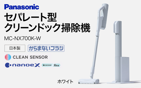 掃除機】セパレート型 コードレススティック 掃除機 紙パック式 【MC