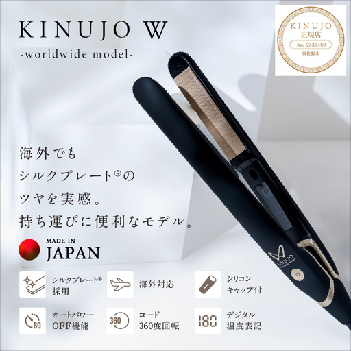 ふるなび限定】KINUJO ヘアアイロン ホワイト 国内製造 FN-Limited-PR
