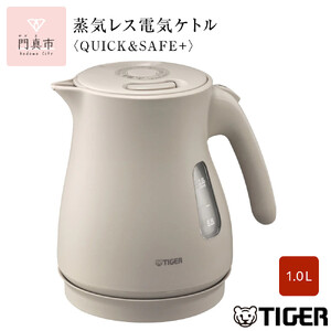 タイガー魔法瓶 蒸気レス電気ケトル PCV-A080CU アーバンベージュ 0.8L
