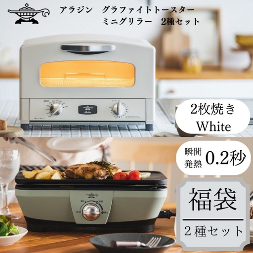 限定カラー アラジン トースター 2枚焼き ペールラベンダー
