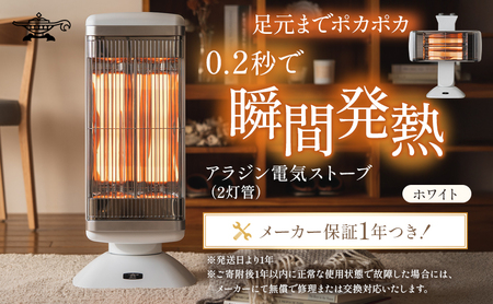 アラジン ストーブ グラファイトヒーター 2灯 白 CAH-2G10Gのレビュー