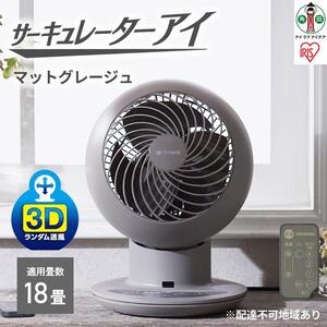 サーキュレーターアイ アイリスオーヤマ首振り 18畳 上下左右首振り