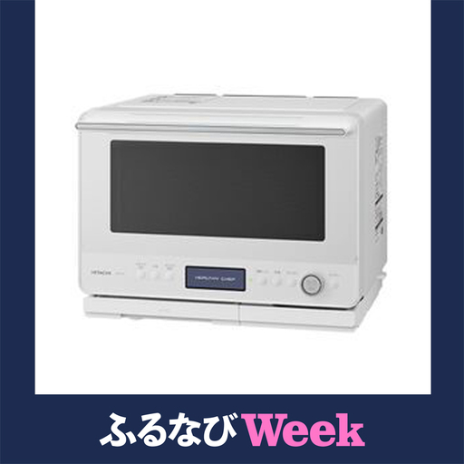 ヘルシーシェフ「過熱水蒸気」オーブンレンジ 】 MRO-S8D(W)【 HITACHI
