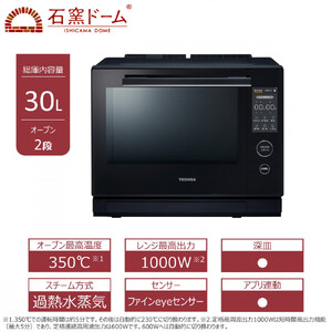 東芝 石窯ドーム 過熱水蒸気オーブンレンジ ER-D5000B(K) レンジ