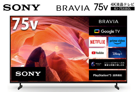 ふるなび限定】ソニー BRAVIA 85型 4K液晶テレビ (設置含む) X80L