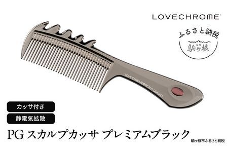ラブクロム (R) IN BATH テツキ プレミアムブラック ヘアコーム くし