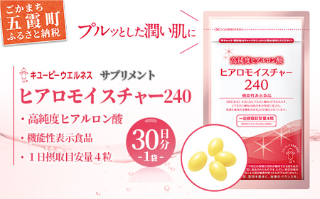 キユーピー] ヒアロモイスチャー240 1袋 ／ サプリメント ヒアルロン酸