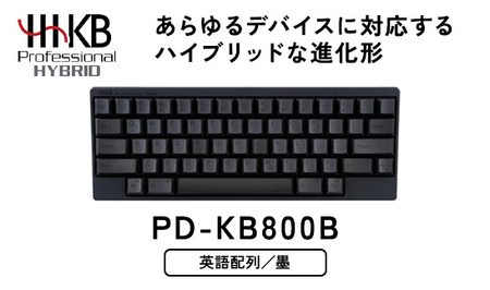 HHKB Professional HYBRID 英語配列／墨 PD-KB800B｜ PC パソコン 周辺