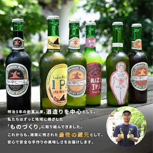 湘南唯一の蔵元】熊澤酒造の湘南ビール 定番3種9本セット（300ml×各3本