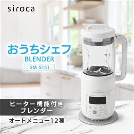 シロカ ヒーター機能付きブレンダー おうちシェフ BLENDER SM-S151_