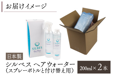 国産シルク】つるさら！シルベス ヘアウォーター 本体＋詰め替えセット