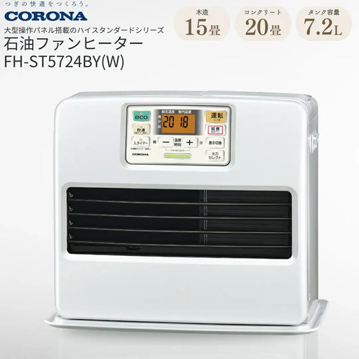 コロナ 石油ファンヒーター 15~20畳用 パールホワイト FH-ST5725BY W