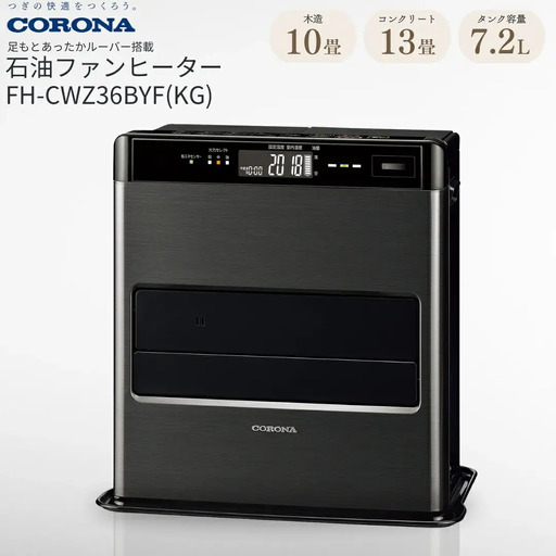 コロナ 石油ファンヒーター 10~13畳用 グランブラック FH-CWZ36BYG KG