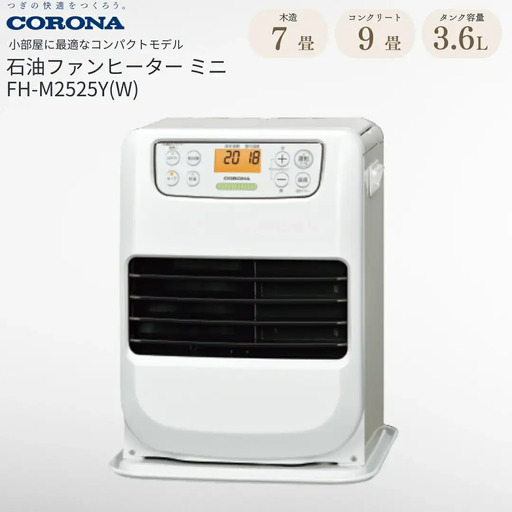 コロナ 石油ファンヒーター ミニ 7~9畳用 マットホワイト FH-M2525YW