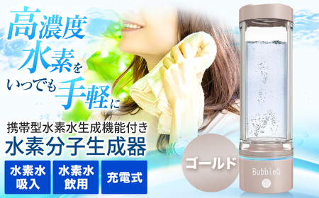 ゴールド） アルテック携帯型・水素水生成機能付き水素分子生成器