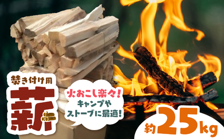 信州伊那谷産 松の薪 （焚き付け用）1箱 4束入り 25kg相当｜薪