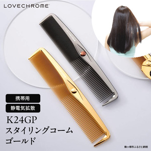 ラブクロム (R) K24GP スタイリングコーム ゴールド ヘアコーム くし