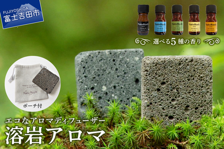 溶岩アロマ YB-4W【アロマオイル付き】※オイルは5種類からお選