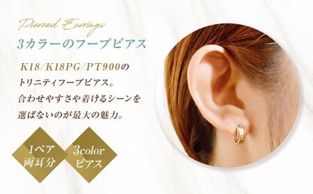 ピアス スリーカラー K18 K18PG PT900 トリニティ フープピアス