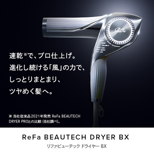 ReFa BEAUTECH DRYER BX【ブラック】 ドライヤー 美容 家電 ドライヤー